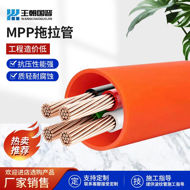 MPP拖拉管抗压抗拉可热融对接电缆光纤保护管道通信工程南京管道