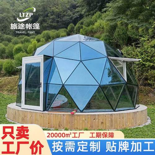 旅途球形帐篷野奢星空帐篷户外透明玻璃酒店帐篷隔音防潮厂家设计