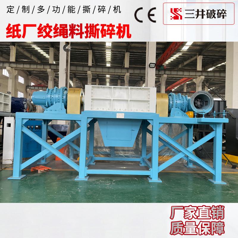 纸厂绞绳料撕碎机大件垃圾破碎机双轴撕碎机家电冰箱拆解线双轴