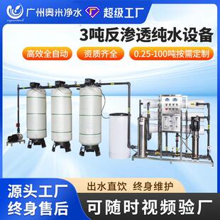 3吨R0反渗透设备大型工业水处理设备净水器直饮水机软化超纯水机