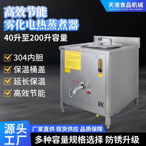商用高效节能雾化蒸煮器电气两用多功能面汤锅不锈钢桶摆摊熬汤锅