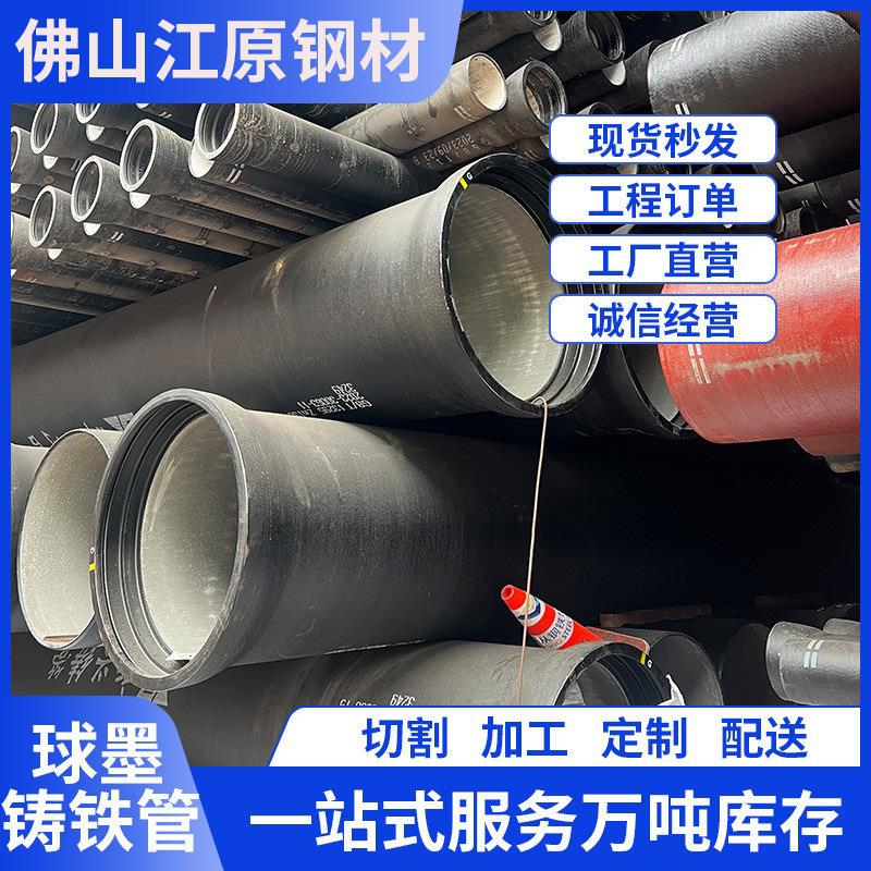 广东现货K8球墨铸铁管铸铁污水管大口径球墨管dn100-dn800球管6m
