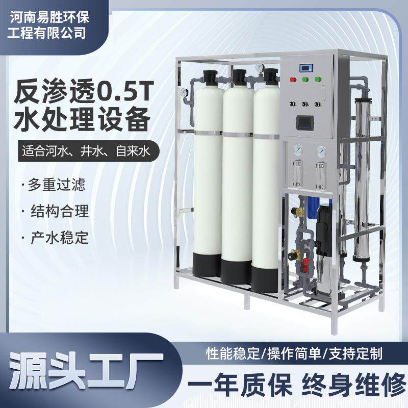 商用净水设备单级反渗透工业大型水处理ro超滤纯水制水滤水一体机