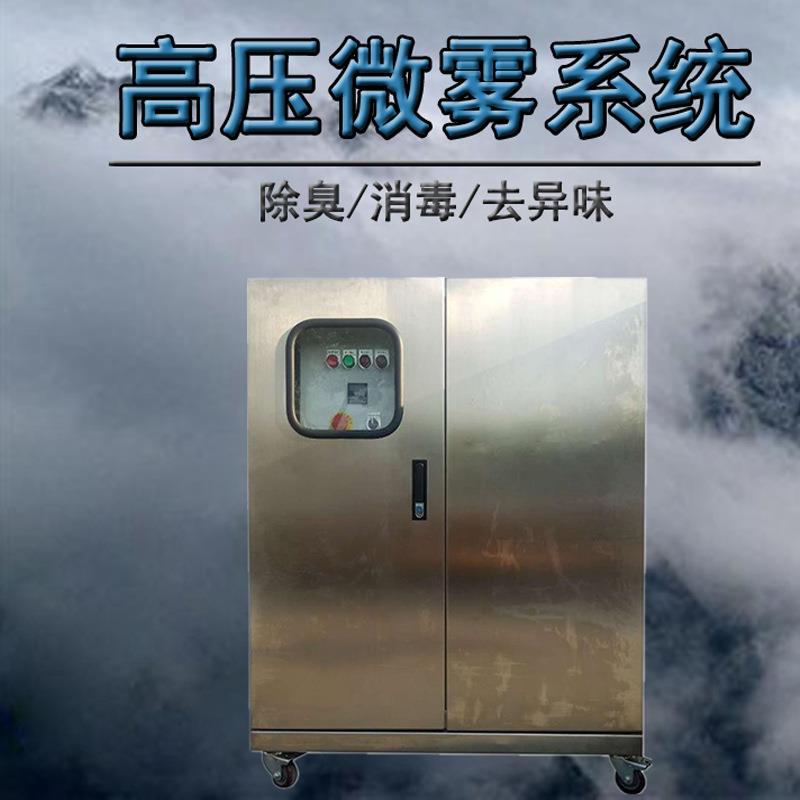 垃圾站高压喷雾除臭系统中转站别墅草坪驱蚊喷雾全自动喷淋喷雾