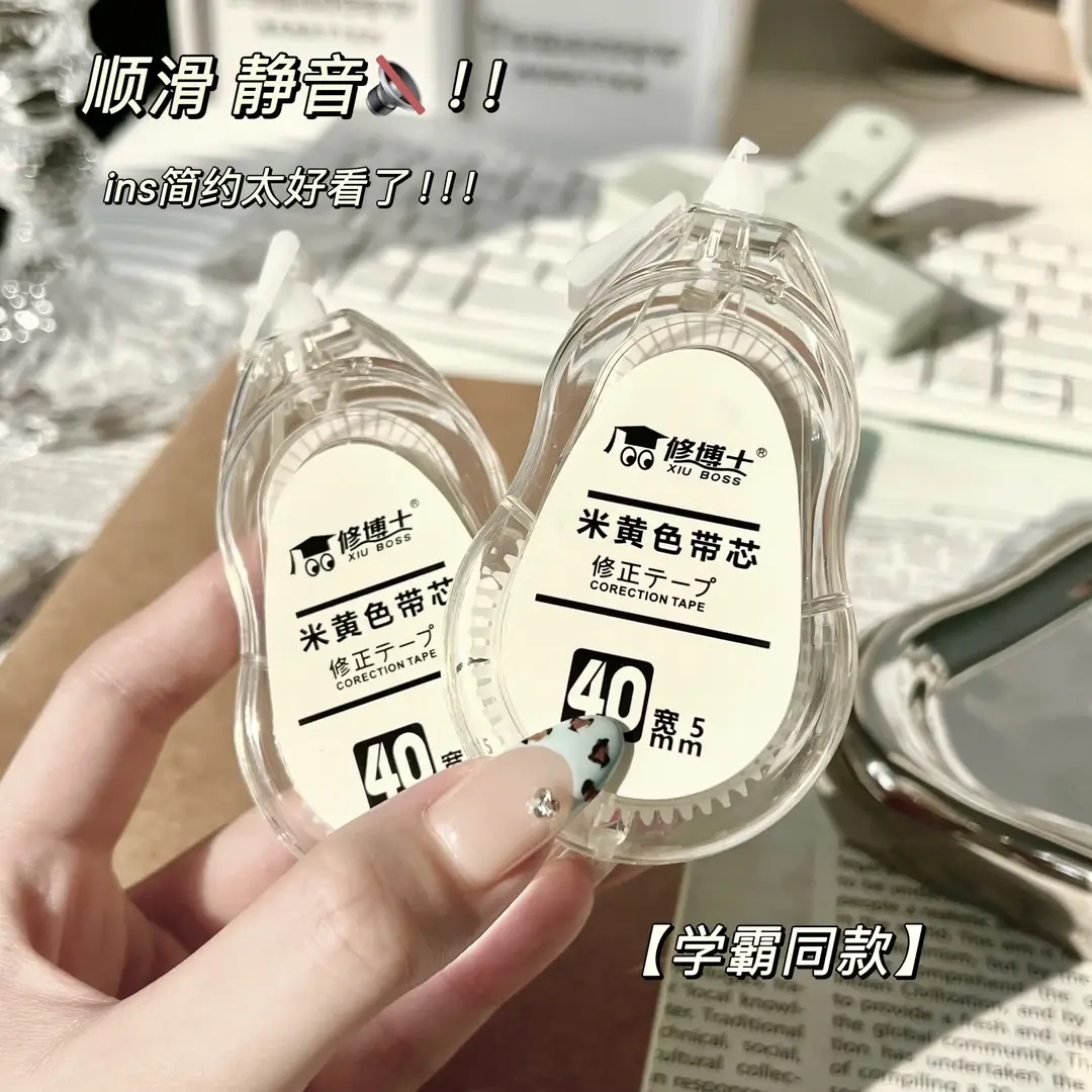 大容量ins隐形静音修正带米黄色学生专用涂改带初中改正带-H