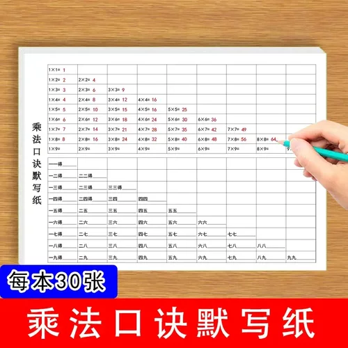 乘法除法口诀默写纸乘法除法口诀心算基础知识口诀默写练习纸-YF