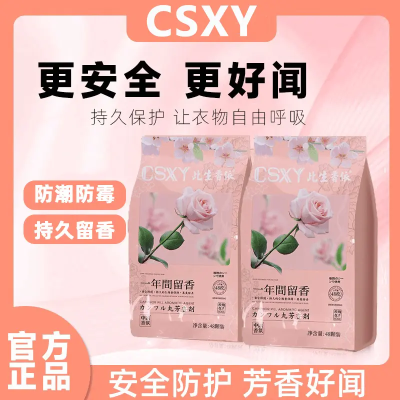 【四季通用】花香樟脑丸衣柜防霉防潮防蟑螂除味室内芳香去味-M