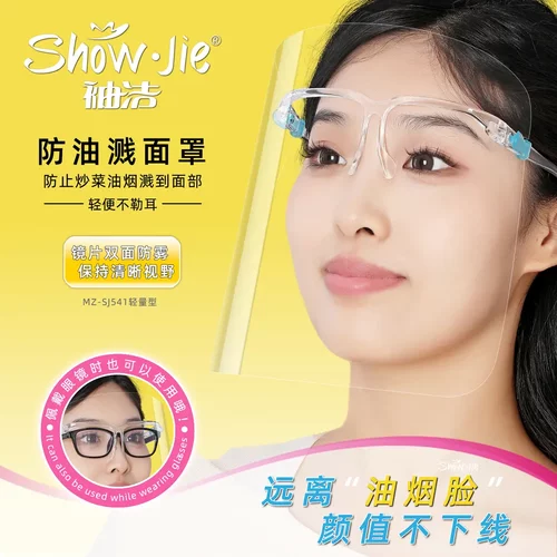 防油烟防油溅面罩遮脸脸罩女士全脸部防护遮面具防烫面部护脸-M