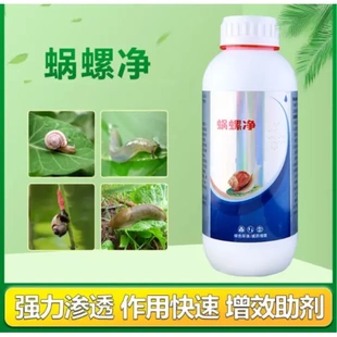 蜗牛蜗螺净庭院蔬菜果树花卉大田蜗牛福寿螺蛞蝓通用增效助剂