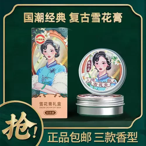 【国货潮流】经典复古雪花膏补水肌肤润肤霜温和配方保湿护理3瓶M