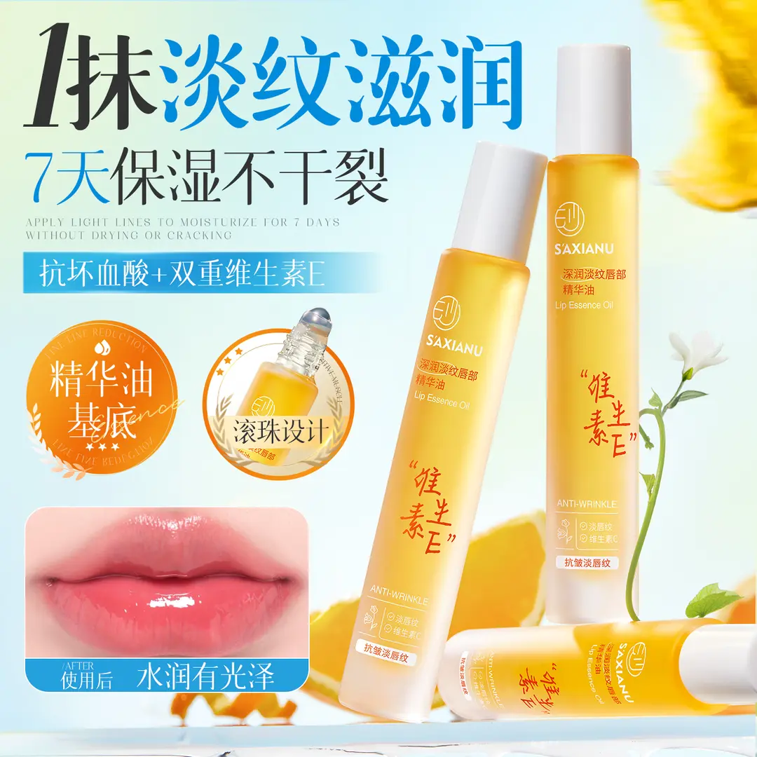 维生素E唇部精华油保湿补水滋润淡化唇纹防干裂防起皮无色润唇膏Q