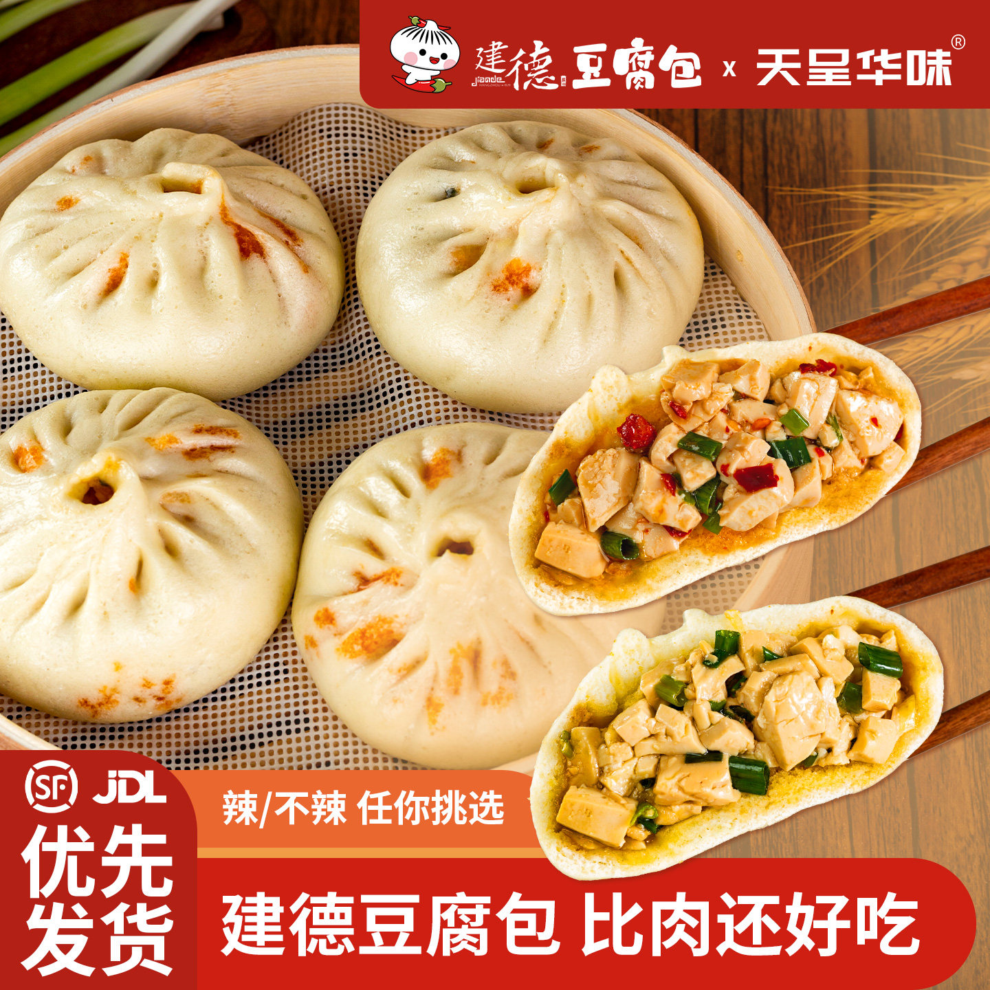 【热卖主推】有机面粉建德豆腐包 早餐非遗手工素包子比肉还好吃