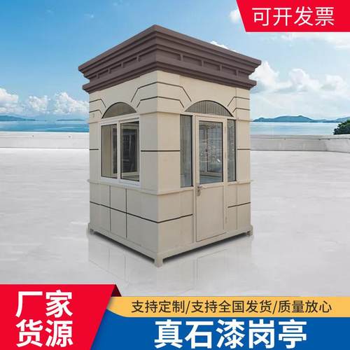 真石漆岗亭小区幼儿园学校保安门卫值班室户外钢结构停车场收费亭