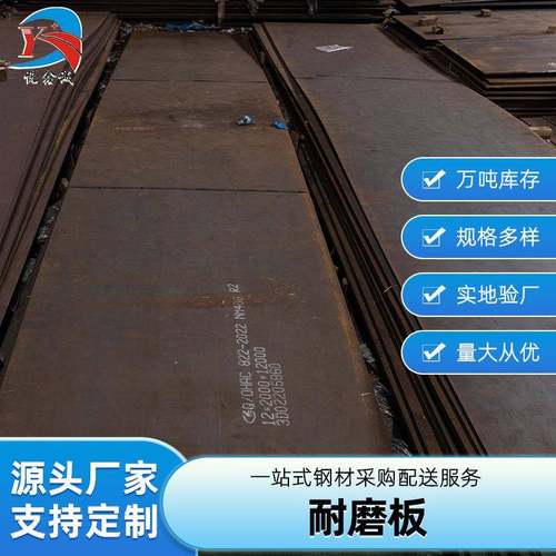 耐磨板钢板nm500数控激光切割加工按需可定高强度耐磨板