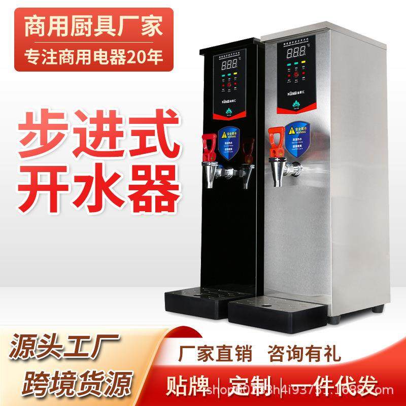 商用步进式开水器吧台饮水机餐厅用饭店奶茶店即热步进式开水机