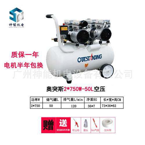 奥突斯空压机2*750W-50L小型静音无油打气泵220v装修木工喷漆气泵