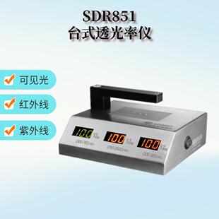 供应塑胶材料透过率仪透光率仪SDR851透光率仪厂家镜片透过率仪