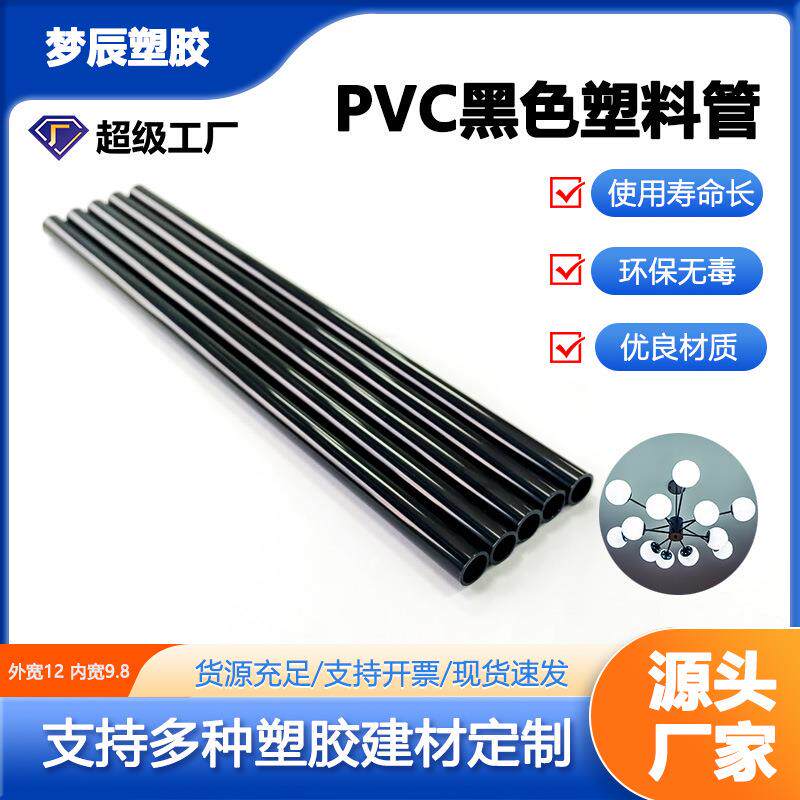工业风黑色PVC管12mm外径吊灯灯罩骨架灯具材料厂家爆款直销