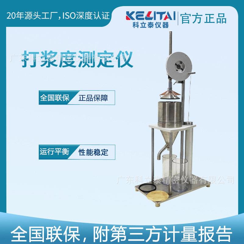 打浆度测定仪叩解度仪纸浆打浆度仪纸张检测仪器浆料打浆度测试仪
