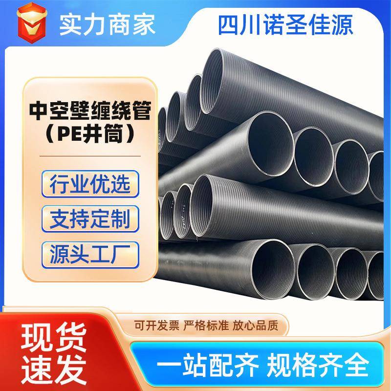 四川工厂HDPE中空壁缠绕管PE井筒检查深井塑料下水管国标地埋管