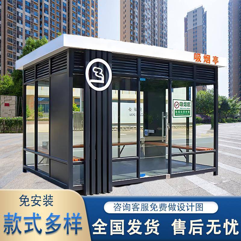户外吸烟亭钢结构岗亭厂家直供公共抽烟休息室厂区成品移动吸烟室