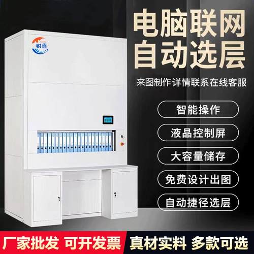 智能自动选层柜文件存储盘电脑联网升降定位密集柜办公档案回转柜