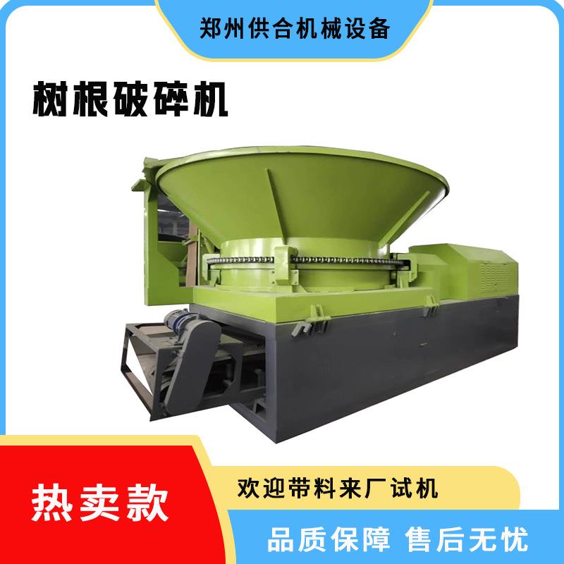 直销圆盘式树根破碎机小型藤条树枝粉碎机双料口单轴树墩破碎机