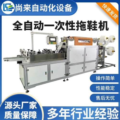 全自动超声波无纺布一次性拖鞋机酒店厚底居家待客拖鞋设备机器