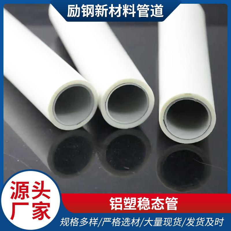 厂家供应PPR铝塑稳态复合管适用于民用工业建筑内冷热水输送