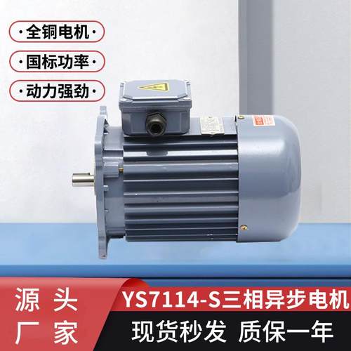 三相异步电动机YS7114-S短轴370w耐高温交流机械设备用电动机