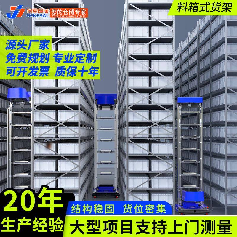 料箱货架智能高位立体CTU堆垛机料箱货架可自动搬运智能重型货架