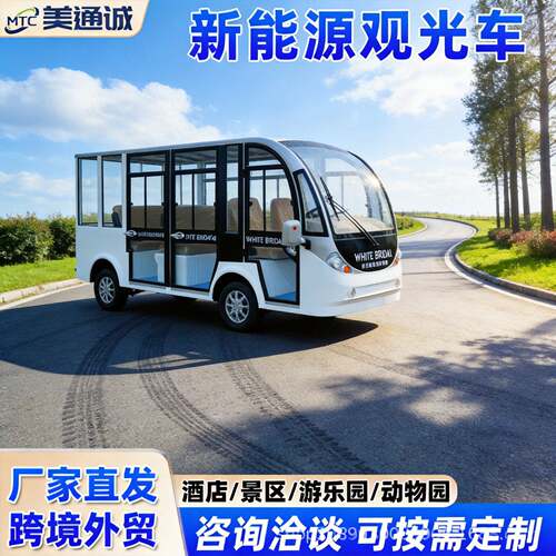 跨境厂家新能源全封闭观光车景区旅游巴士校园酒店接待看房接驳车