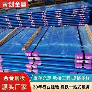 现货合金结构钢板42CrMo合金板35CrMo钢板激光切割机械翻斗车钢材