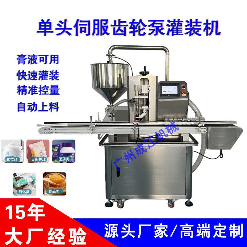 全自动伺服灌装机高速蜂蜜乳液凝胶灌装机单头齿轮泵膏霜灌装机
