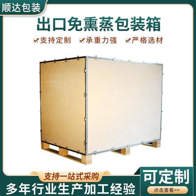 出口木包装箱厂家供应临沂临沭县模具木箱包装免熏蒸木箱真空包装