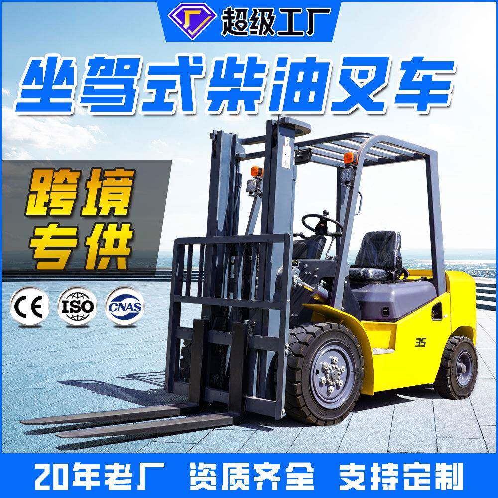 厂家直营柴油叉车吨座驾式液压堆高搬运车内燃四缸5吨燃油叉车
