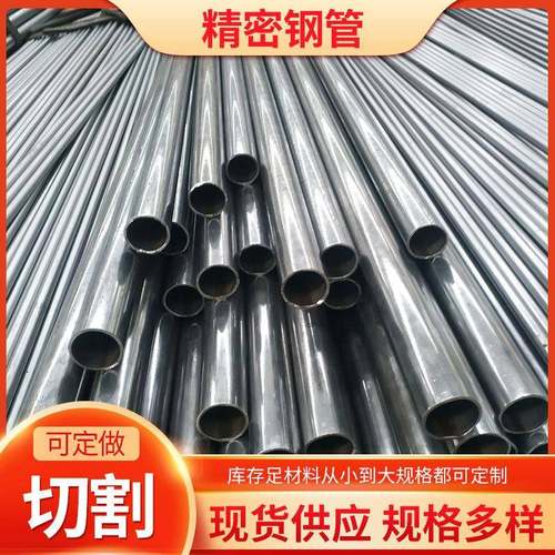 厂家销售大小口径精密钢管20#45#冷拔精密无缝光亮钢管规格多
