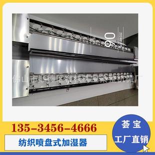 纺织助剂喷盘均匀式加湿机加湿喷湿机织物增加克重手感更加丰满