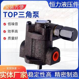 TOP系列三角泵液压油泵润滑泵三角摆线泵带调压齿轮泵
