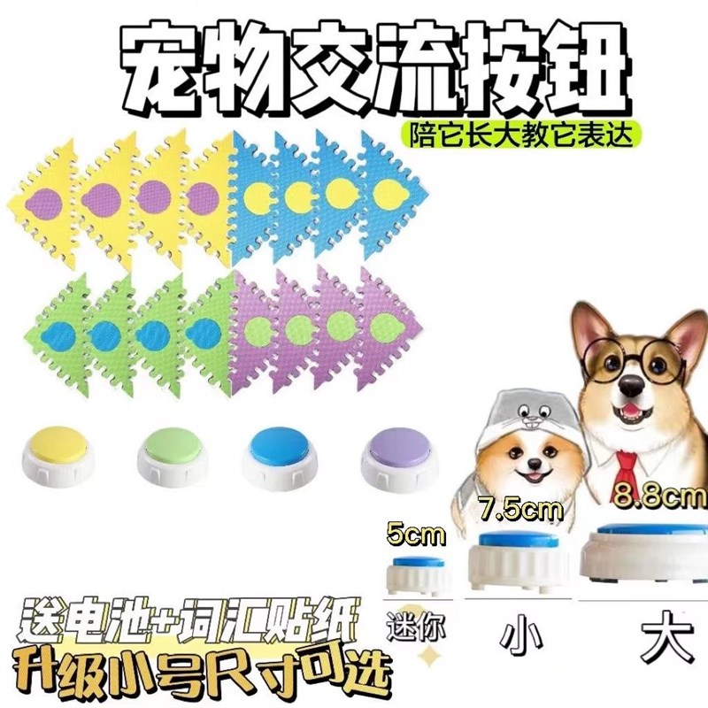 迷你小号交流按钮猫咪狗狗交流按键宠物表达器发声盒训练说话玩具