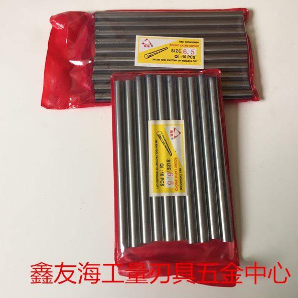 针 鑫惠 25白钢圆棒 .15  14 1330白1   182016钢  *5mm0圆车刀 7