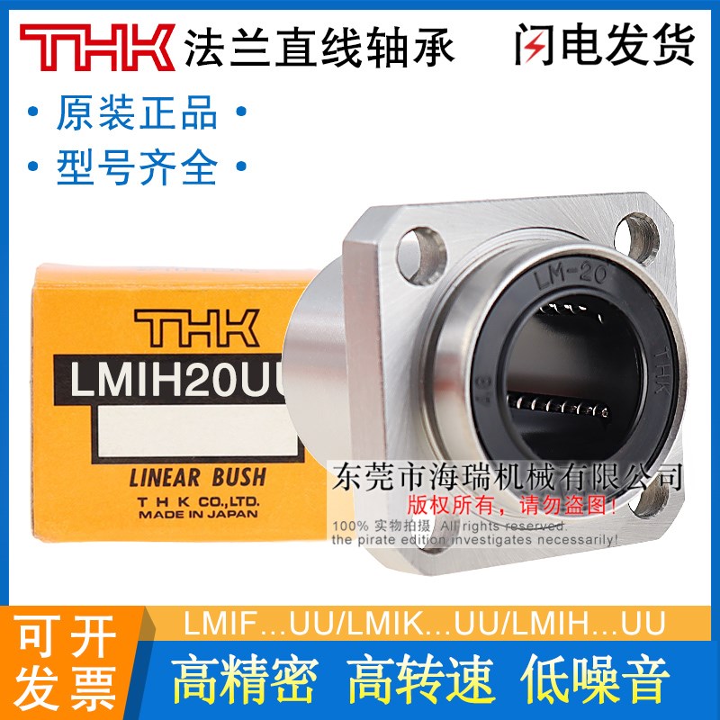 THK日本进口高精密直线轴承LMIF5 6 8 10 12 16 20 25 30UU轴承钢