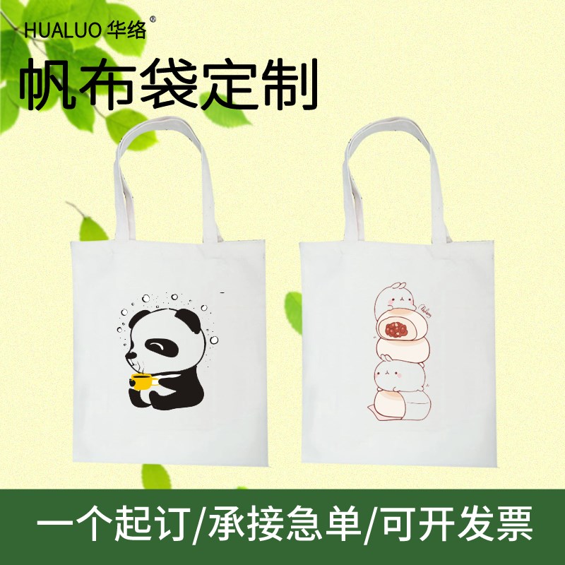 帆布袋手提袋定制环保购物袋棉布袋子束口收纳袋定做帆布包Z印log