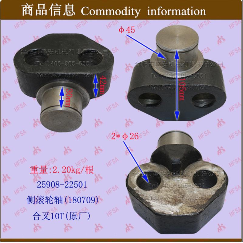 叉车配件 叉车门架 侧滚轮轴(180709)  合力10T  25908-22501