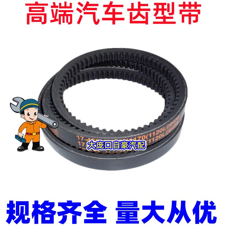 1175la1125li发电机齿*皮适配福田北汽卡()轻欧迅牌空调。av13