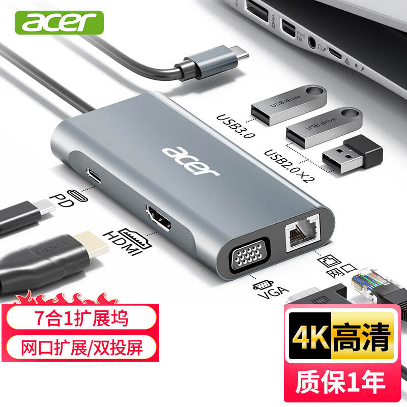 宏碁Type-C 7合1扩展坞USB分线器HDMI/VGA/网口转换器转接头