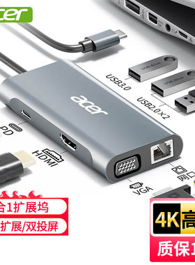 宏碁Type-C 7合1扩展坞USB分线器HDMI/VGA/网口转换器转接头