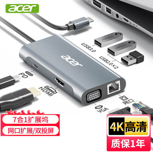 宏碁Type-C 7合1扩展坞USB分线器HDMI/VGA/网口转换器转接头