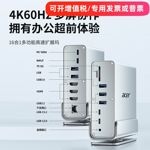 宏碁Type-C立式扩展坞三屏异显HDMI4k60hz千兆网口转接头usb3.2