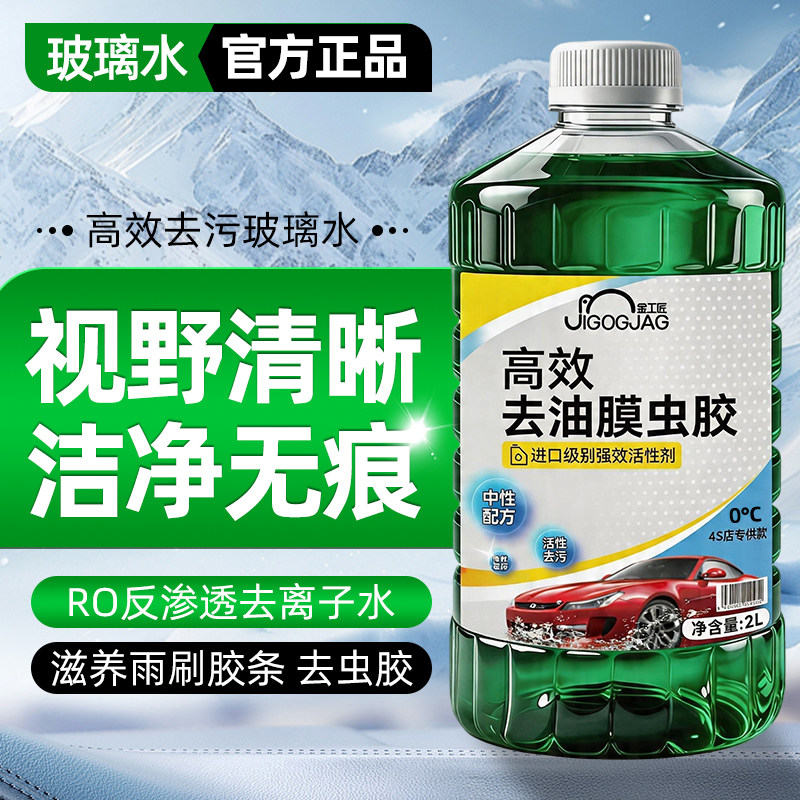 2L大桶强效去油膜虫胶汽车玻璃水长效防污冬季防冻汽车专用